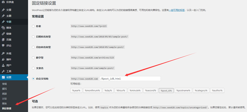 WordPress的固定链接应怎么设置比较好